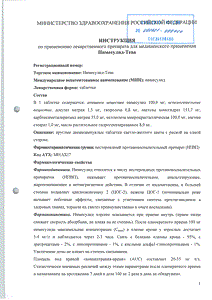 Нимесулид-тева - официальная инструкция  (таблетки)