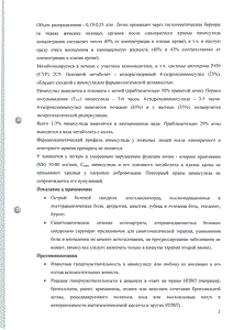Нимесулид-тева - официальная инструкция  (таблетки)