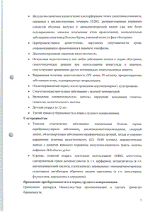 Нимесулид-тева - официальная инструкция  (таблетки)