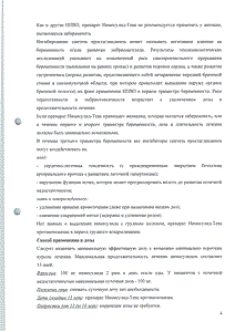 Нимесулид-тева - официальная инструкция  (таблетки)