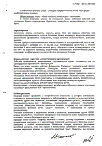 Нимулид - официальная инструкция  (таблетки)