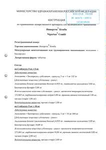 Нипертен комби - официальная инструкция (таблетки) Нипертен комби - официальная инструкция (таблетки)