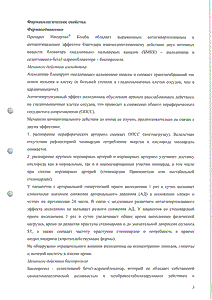 Нипертен комби - официальная инструкция (таблетки) Нипертен комби - официальная инструкция (таблетки)