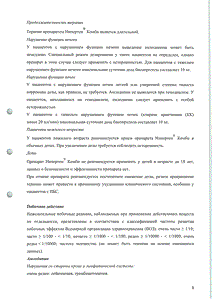 Нипертен комби - официальная инструкция (таблетки) Нипертен комби - официальная инструкция (таблетки)