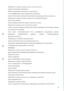 Нипертен комби - официальная инструкция (таблетки) Нипертен комби - официальная инструкция (таблетки)
