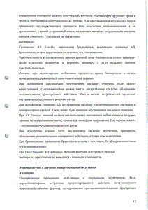 Нипертен комби - официальная инструкция (таблетки) Нипертен комби - официальная инструкция (таблетки)
