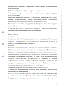 Нипертен комби - официальная инструкция (таблетки) Нипертен комби - официальная инструкция (таблетки)