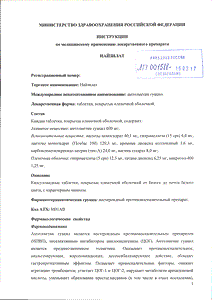 Найзилат - официальная инструкция (таблетки) Найзилат - официальная инструкция (таблетки)