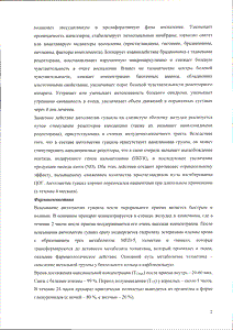 Найзилат - официальная инструкция (таблетки) Найзилат - официальная инструкция (таблетки)