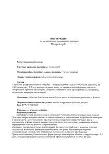 Нитрокор - официальная инструкция  (таблетки)