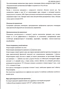 Нитроглицерин - официальная инструкция (таблетки) Нитроглицерин - официальная инструкция (таблетки)