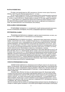 Нитроглицерин - официальная инструкция (ампула) Нитроглицерин - официальная инструкция (ампула)