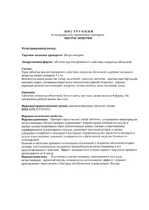 Нитроглицерин - официальная инструкция (таблетки) Нитроглицерин - официальная инструкция (таблетки)