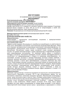 Нитроминт - официальная инструкция  (аэрозоль)