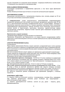 Нитроминт - официальная инструкция  (аэрозоль)