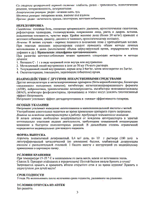 Нитроминт - официальная инструкция  (аэрозоль)