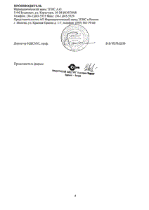 Нитроминт - официальная инструкция  (аэрозоль)