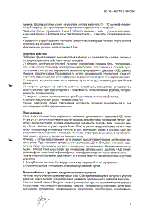 Нитронг Форте - официальная инструкция (таблетки) Нитронг Форте - официальная инструкция (таблетки)