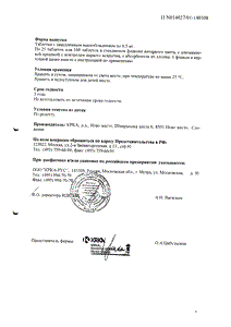 Нитронг Форте - официальная инструкция (таблетки) Нитронг Форте - официальная инструкция (таблетки)