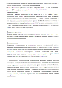 Нитросорбид - официальная инструкция  (таблетки)