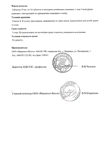 Нитросорбид - официальная инструкция  (таблетки)