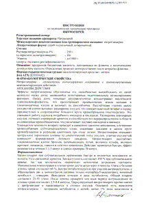 Нитроспрей - официальная инструкция  (аэрозоль)