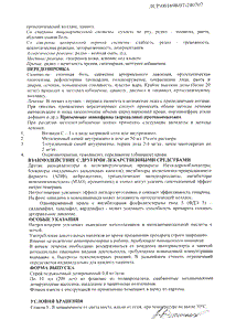 Нитроспрей - официальная инструкция  (аэрозоль)
