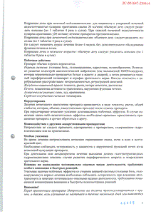 Нитроксолин - официальная инструкция  (таблетки)