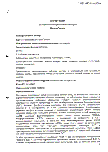 Но-Шпа Форте - официальная инструкция  (таблетки)