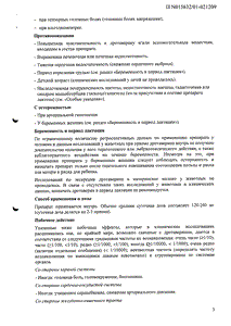 Но-Шпа Форте - официальная инструкция  (таблетки)