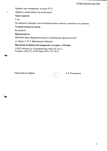 Но-Шпа Форте - официальная инструкция  (таблетки)