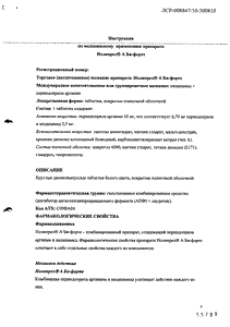 Нолипрел А Би-Форте - официальная инструкция (таблетки) Нолипрел А Би-Форте - официальная инструкция (таблетки)