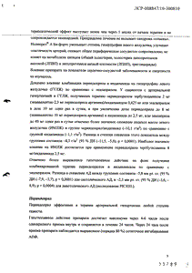Нолипрел А Би-Форте - официальная инструкция (таблетки) Нолипрел А Би-Форте - официальная инструкция (таблетки)