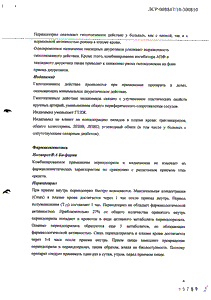 Нолипрел А Би-Форте - официальная инструкция (таблетки) Нолипрел А Би-Форте - официальная инструкция (таблетки)
