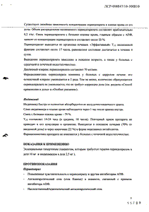 Нолипрел А Би-Форте - официальная инструкция (таблетки) Нолипрел А Би-Форте - официальная инструкция (таблетки)