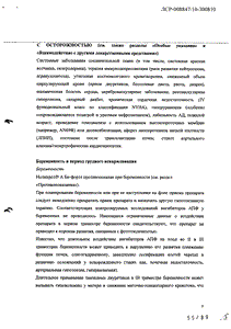 Нолипрел А Би-Форте - официальная инструкция (таблетки) Нолипрел А Би-Форте - официальная инструкция (таблетки)
