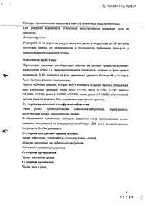 Нолипрел А Би-Форте - официальная инструкция (таблетки) Нолипрел А Би-Форте - официальная инструкция (таблетки)