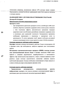 Нолипрел А Би-Форте - официальная инструкция (таблетки) Нолипрел А Би-Форте - официальная инструкция (таблетки)