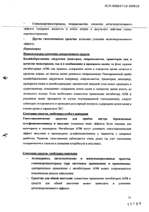 Нолипрел А Би-Форте - официальная инструкция (таблетки) Нолипрел А Би-Форте - официальная инструкция (таблетки)