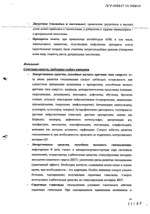 Нолипрел А Би-Форте - официальная инструкция (таблетки) Нолипрел А Би-Форте - официальная инструкция (таблетки)