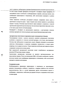 Нолипрел А Би-Форте - официальная инструкция (таблетки) Нолипрел А Би-Форте - официальная инструкция (таблетки)