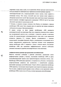 Нолипрел А Би-Форте - официальная инструкция (таблетки) Нолипрел А Би-Форте - официальная инструкция (таблетки)