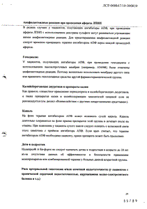 Нолипрел А Би-Форте - официальная инструкция (таблетки) Нолипрел А Би-Форте - официальная инструкция (таблетки)