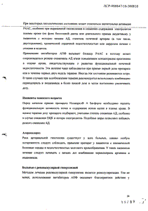 Нолипрел А Би-Форте - официальная инструкция (таблетки) Нолипрел А Би-Форте - официальная инструкция (таблетки)