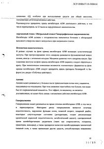 Нолипрел А Би-Форте - официальная инструкция (таблетки) Нолипрел А Би-Форте - официальная инструкция (таблетки)