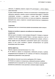 Нолипрел А Би-Форте - официальная инструкция (таблетки) Нолипрел А Би-Форте - официальная инструкция (таблетки)