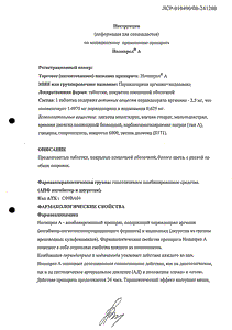 Нолипрел А - официальная инструкция (таблетки) Нолипрел А - официальная инструкция (таблетки)