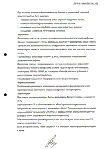 Нолипрел А - официальная инструкция (таблетки) Нолипрел А - официальная инструкция (таблетки)