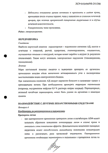 Нолипрел А - официальная инструкция (таблетки) Нолипрел А - официальная инструкция (таблетки)
