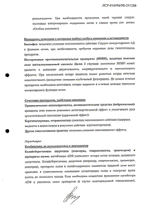 Нолипрел А - официальная инструкция (таблетки) Нолипрел А - официальная инструкция (таблетки)